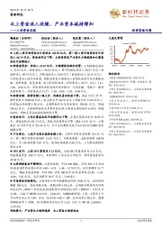 A股资金追踪：北上资金流入放缓，产业资本减持增加