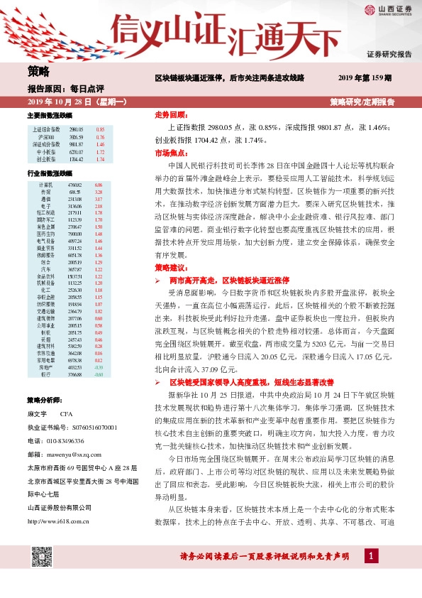 每日点评：区块链板块逼近涨停，后市关注两条进攻线路