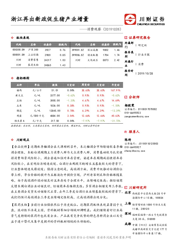 消费观察：浙江再出新政促生猪产业增量