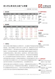 消费观察：浙江再出新政促生猪产业增量