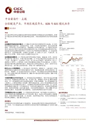 中金看海外·主题：全球暖通产业，市场区域差异大，B2B与B2C模式共存