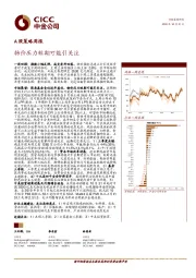 A股策略周报：物价压力短期可能引关注