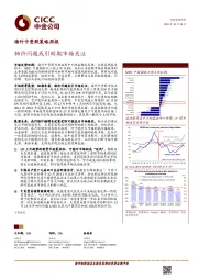 海外中资股策略周报：物价问题或引短期市场关注