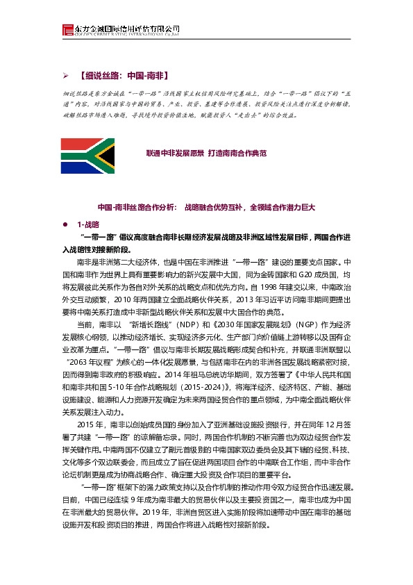 联通中非发展愿景 打造南南合作典范