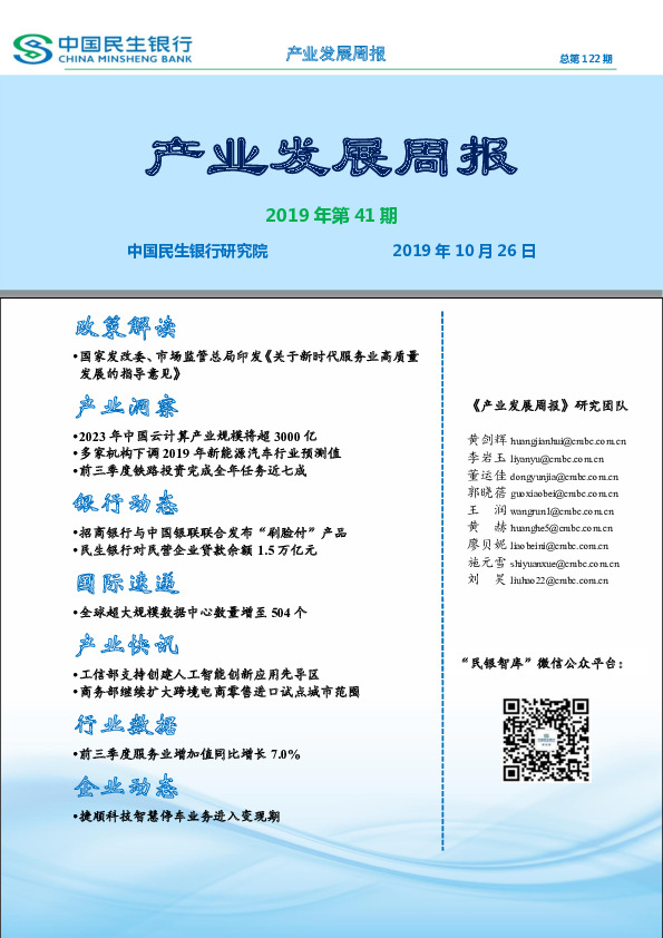 产业发展周报2019年第41期
