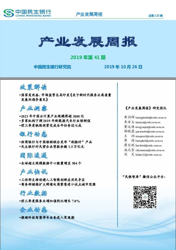 产业发展周报2019年第41期