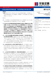 事件点评：价增速放缓拖累利润增速放缓，年底利润增速反弹的确定性高