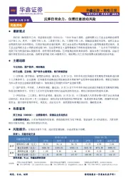 策略日报：反弹仍有余力，但需注意波动风险