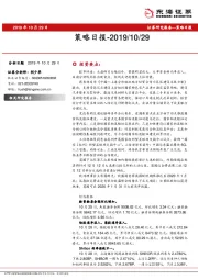 策略日报
