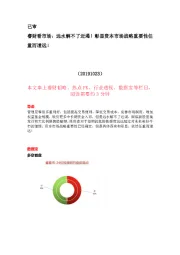 睿财看市场:远水解不了近渴!彰显资本市场战略重要性任