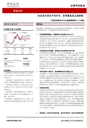 『财富投资者行为大数据调查第八十七期』：仓位低于历史平均水平，区间震荡成主流预期