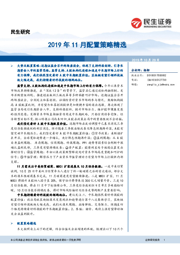2019年11月配置策略精选