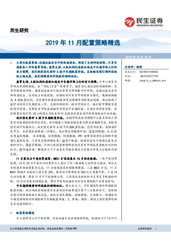 2019年11月配置策略精选