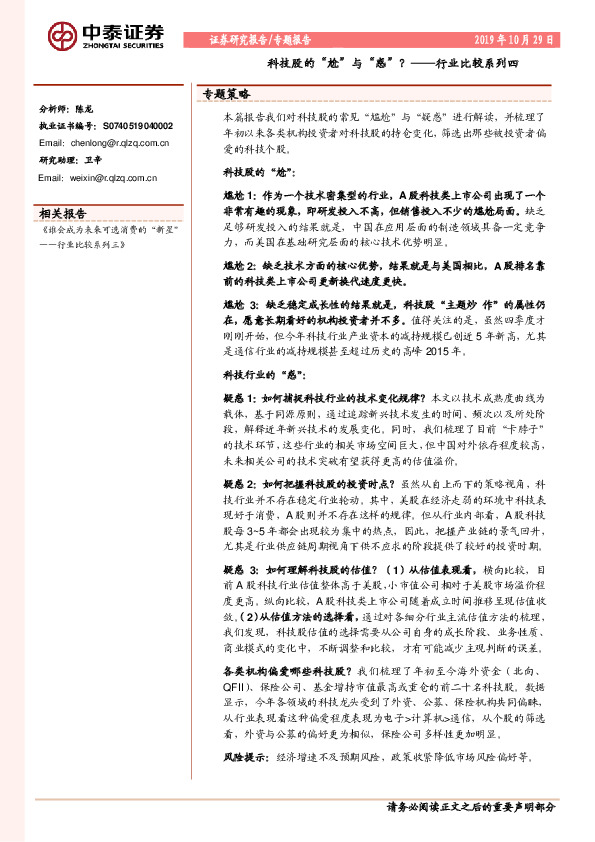行业比较系列四：科技股的“尬”与“惑”？