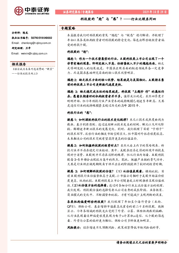 行业比较系列四：科技股的“尬”与“惑”？