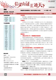 每日点评：养殖拉升区块链回调，关注分化后的介入机会