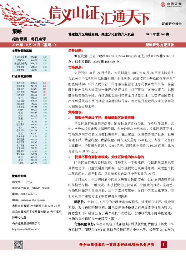 每日点评：养殖拉升区块链回调，关注分化后的介入机会