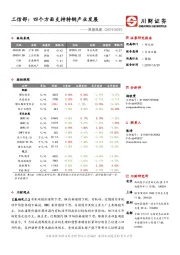 周期观察：工信部：四个方面支持特钢产业发展