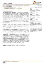 一周资金面及市场情绪监控:策略·上周股市流动性评级为D-央行公开市场操作净投放5600亿,产业资本大幅减持