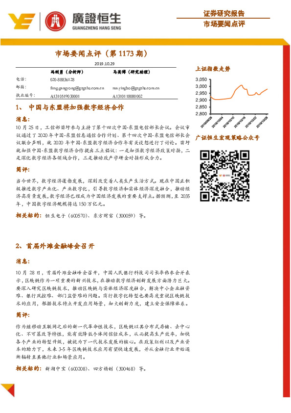 市场要闻点评（第1173期）