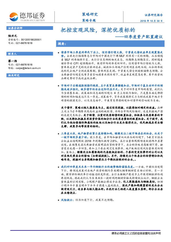 四季度资产配置建议：把控宏观风险，深挖优质标的