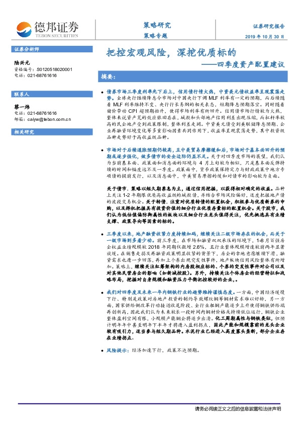 四季度资产配置建议：把控宏观风险，深挖优质标的
