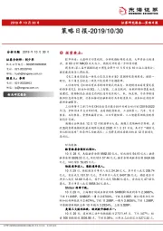 策略日报
