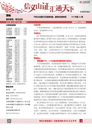 每日点评：严防白马高位不达预期风险，重构区块链审美