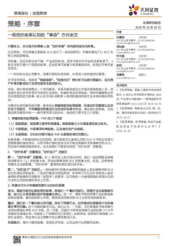 策略·序章：一场定价体系认知的“革命”方兴未艾