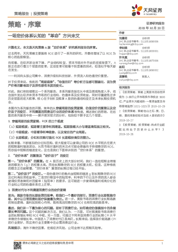 策略·序章：一场定价体系认知的“革命”方兴未艾