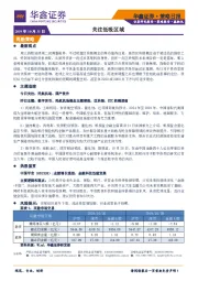 策略日报：关注低吸区域
