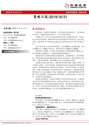 策略日报