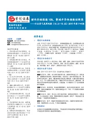 行业景气度周观察2019年第十四期：猪肉价格涨逾10%，费城半导体指数创新高