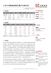 消费观察：山东七项措施助推生猪产业现代化