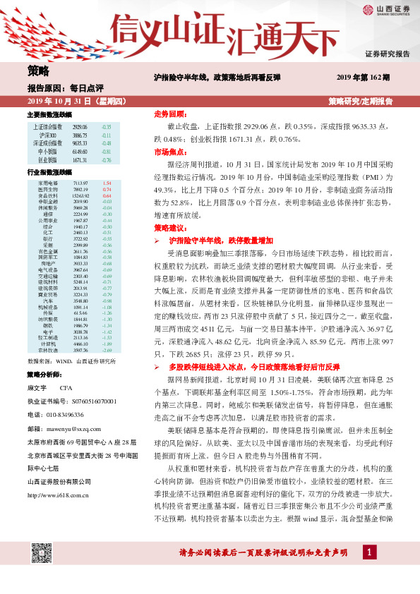 每日点评：沪指险守半年线，政策落地后再看反弹