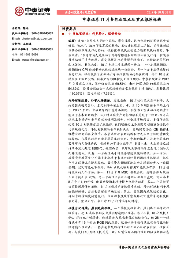 11月各行业观点及重点推荐标的