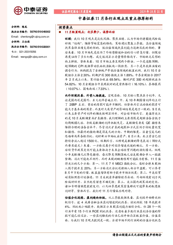 11月各行业观点及重点推荐标的