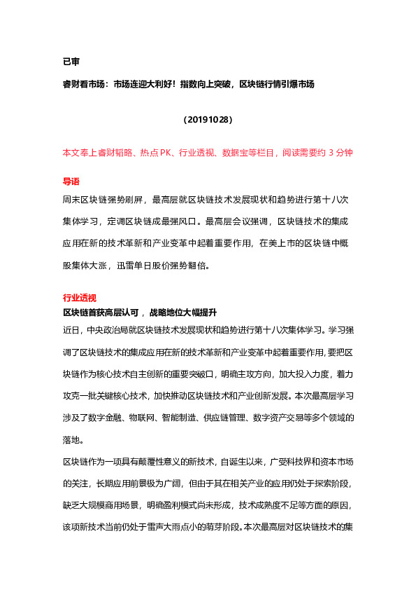 睿财看市场：市场连迎大利好！指数向上突破，区块链行情引爆市场