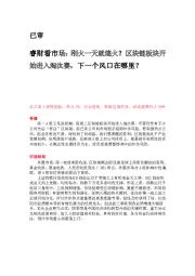 睿财看市场：刚火一天就熄火？区块链板块开始进入淘汰赛，下一个风口在哪里？