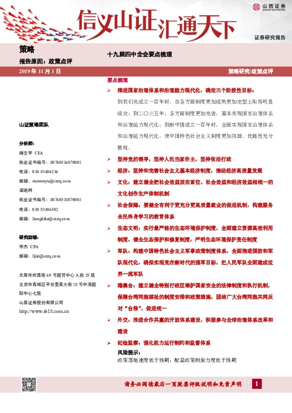 十九届四中全会要点梳理