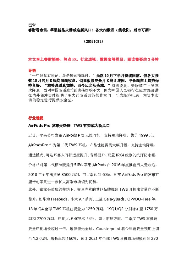 睿财看市场：苹果新品火爆或造新风口！各大指数月K线收阳，后市可期？