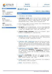 2019年三季报业绩解读：静待景气拐点
