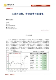 A股策略日报：三连阴调整，情绪弱势仍需谨慎