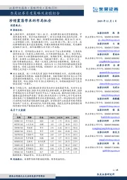 月度策略及金股组合：珍惜震荡带来的布局机会