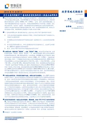 投资策略定期报告：为什么我们判断对了-兼谈高质量发展阶段A股基本面新视角