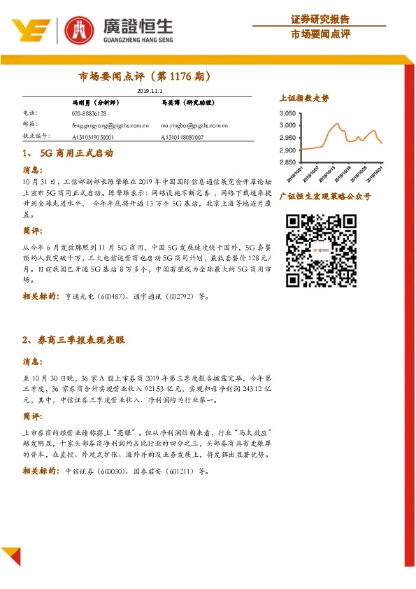 市场要闻点评（第1176期）