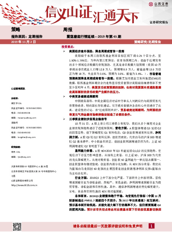策略周报：震荡磨底行情延续
