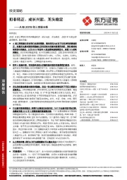 A股2019年三季报分析：扣非转正，成长兴起，龙头稳定