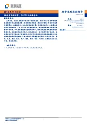 投资策略定期报告：短期有积极因素，但CPI不应被忽视