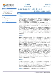 策略周报：短期震荡格局不变，静待景气回升